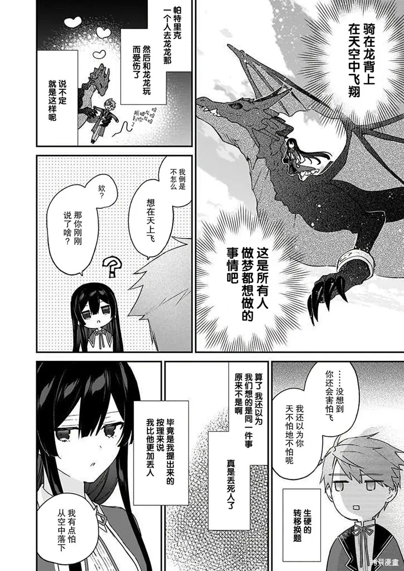 第16话 第8页