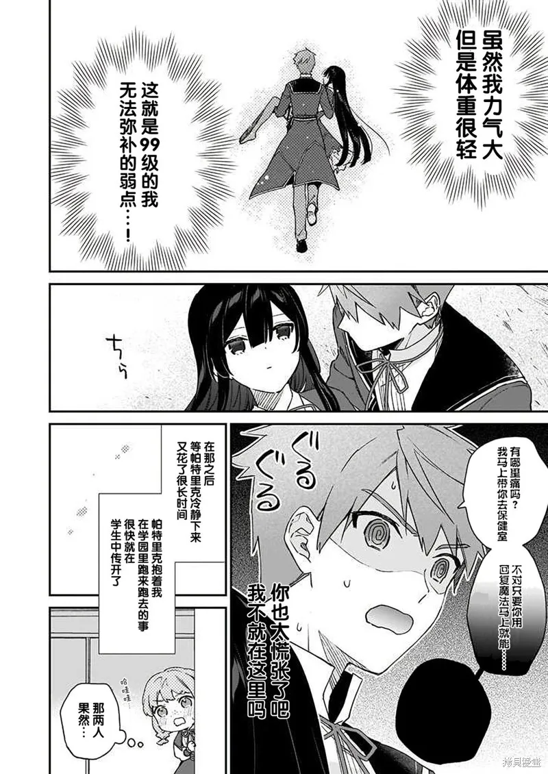 第16话 第20页