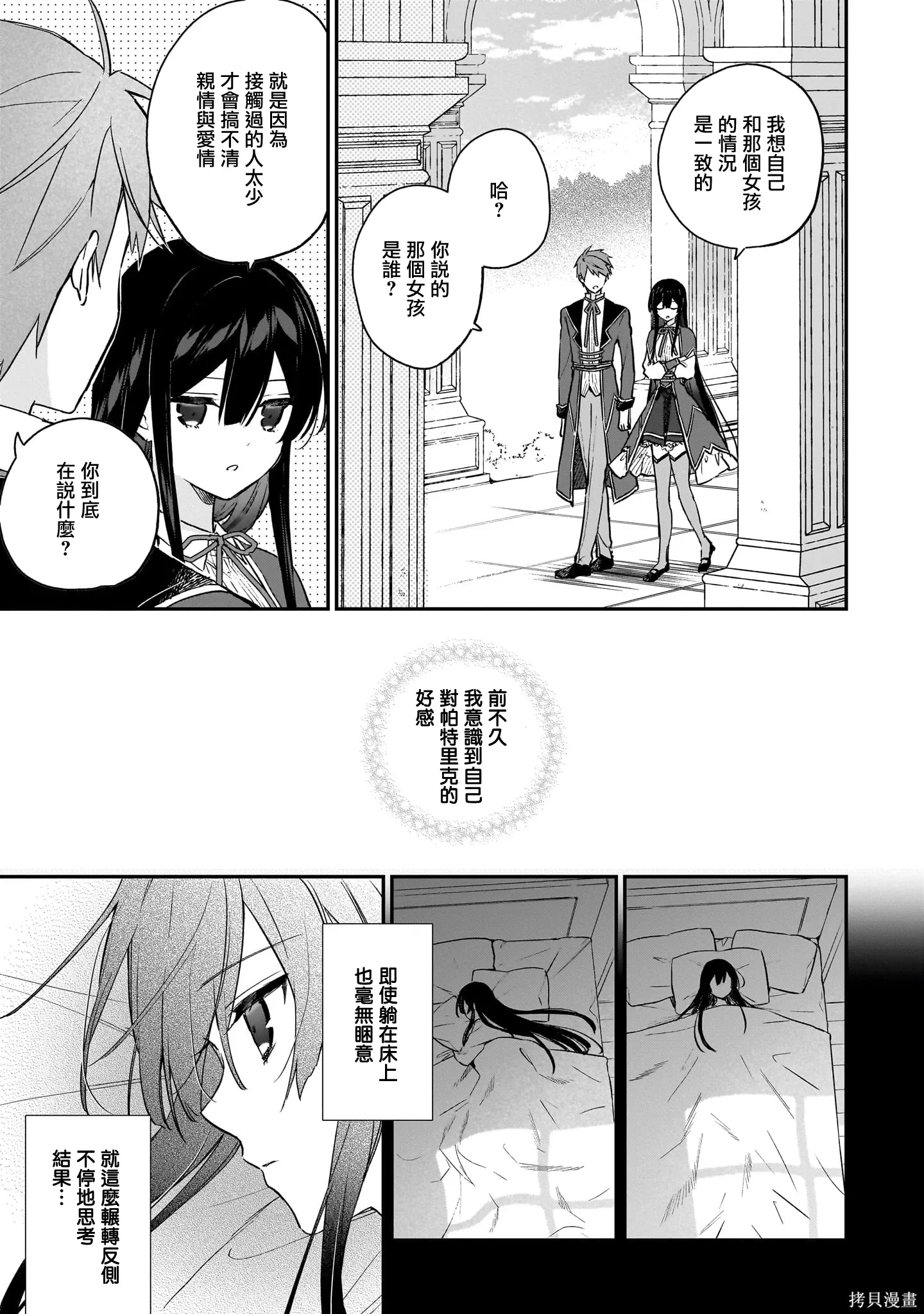 第19话 第3页