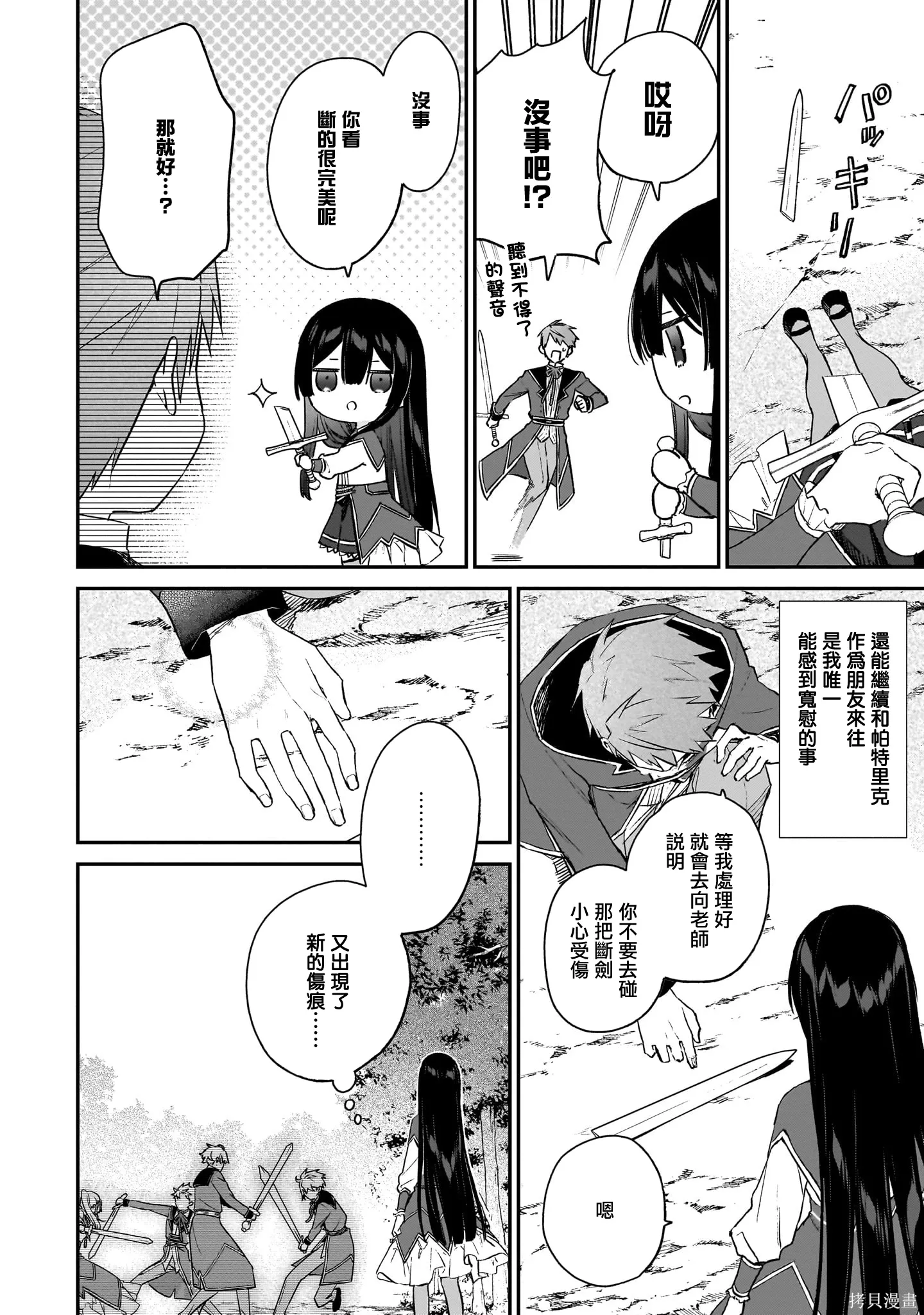 第20话 第6页