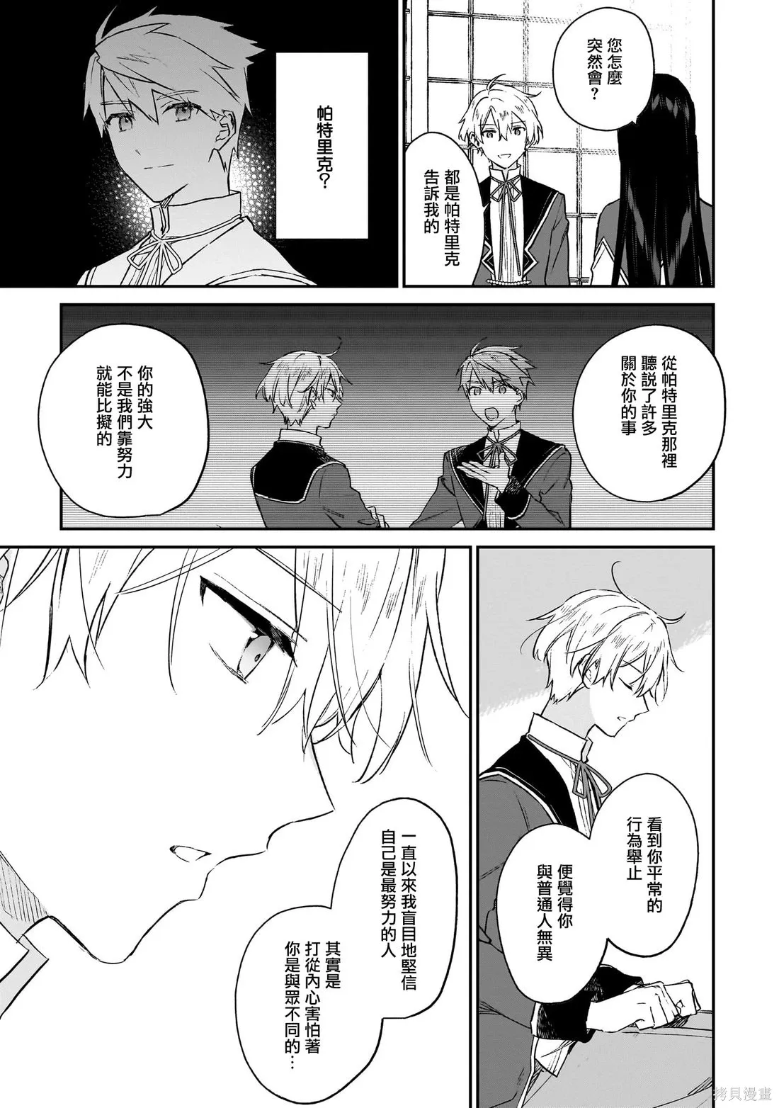 第21.1话 第9页
