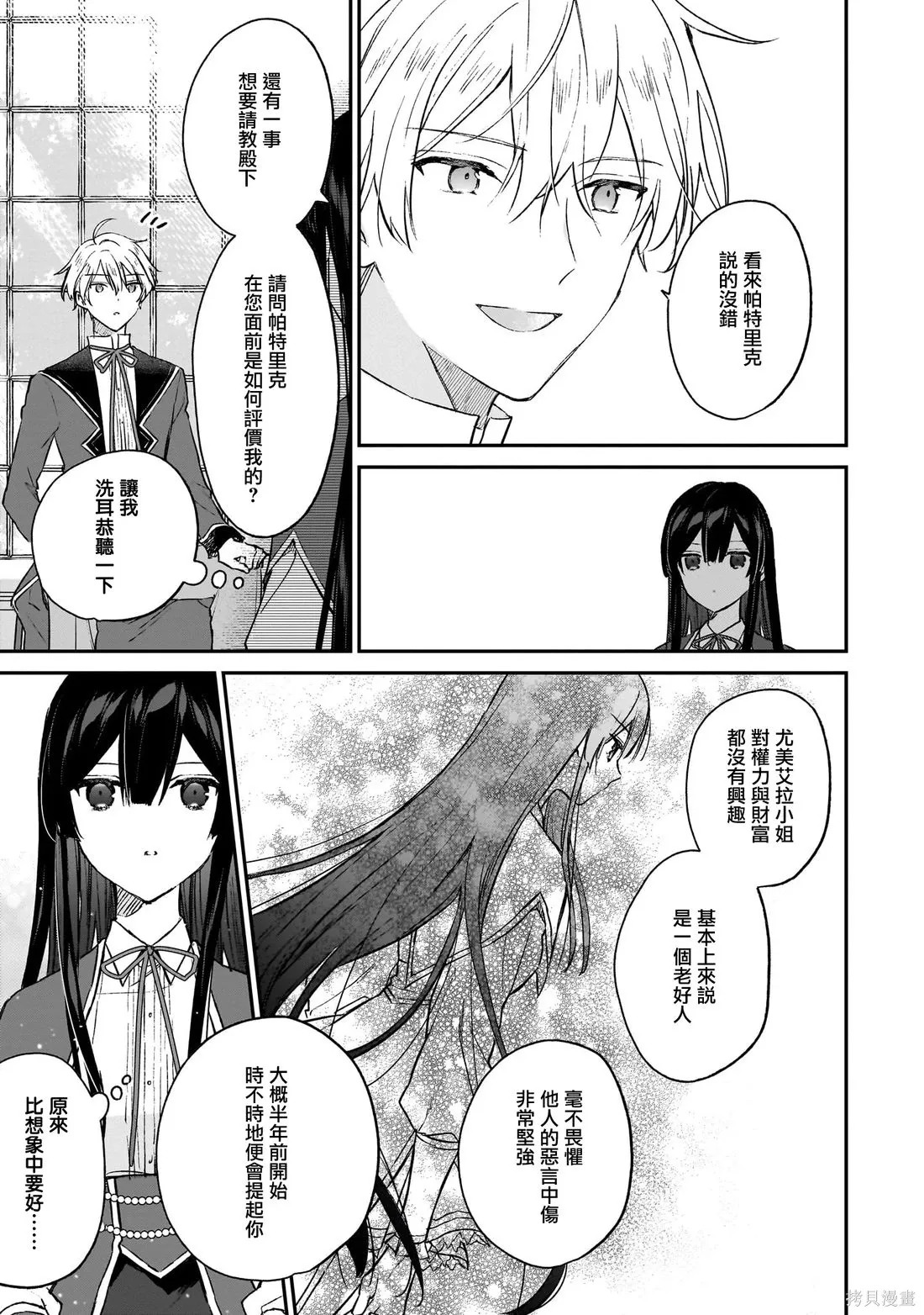 第21.1话 第11页