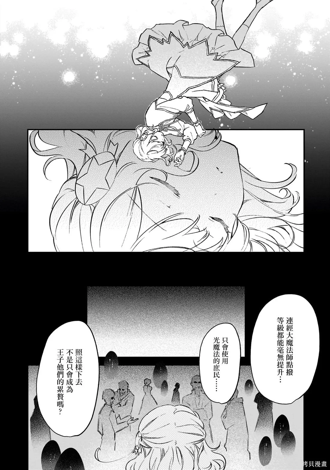 第21.1话 第20页