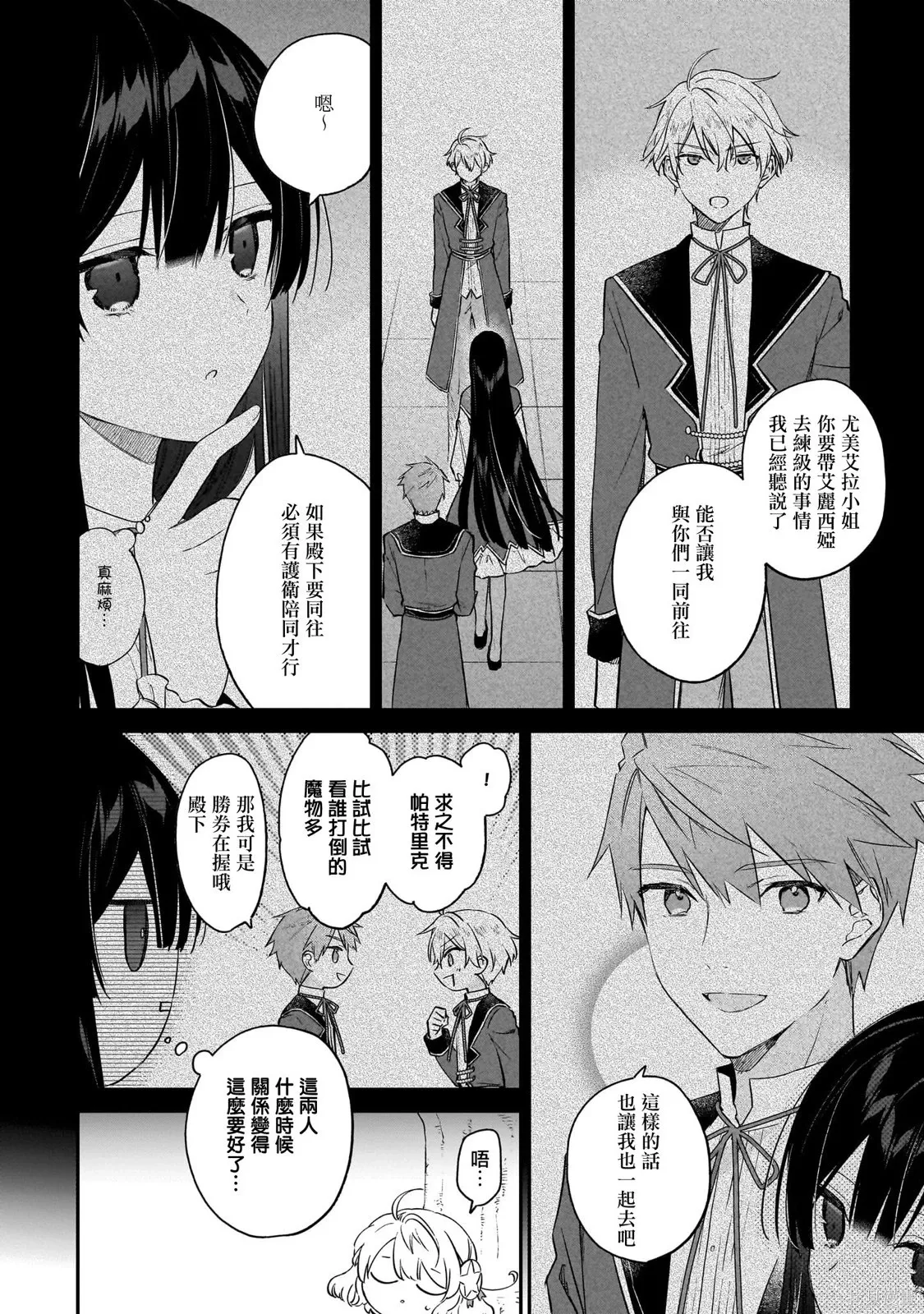 第21.2话 第3页