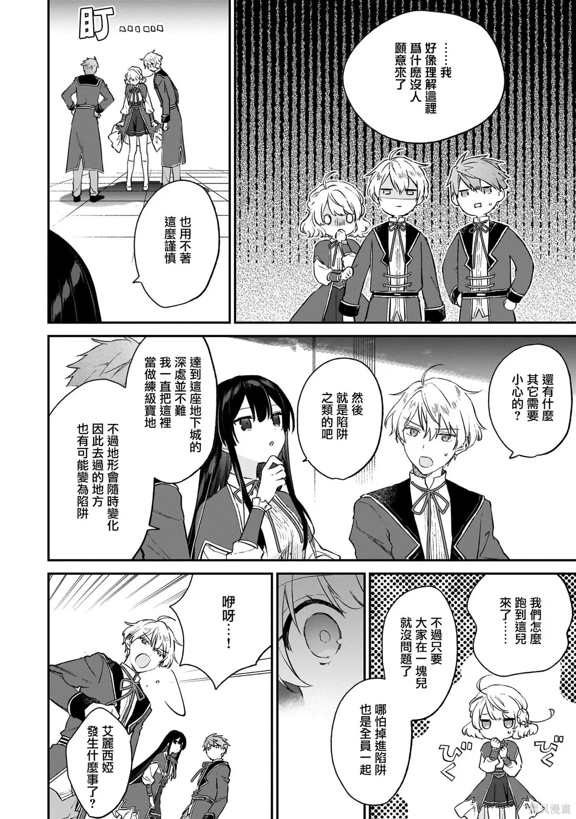 第21.2话 第7页