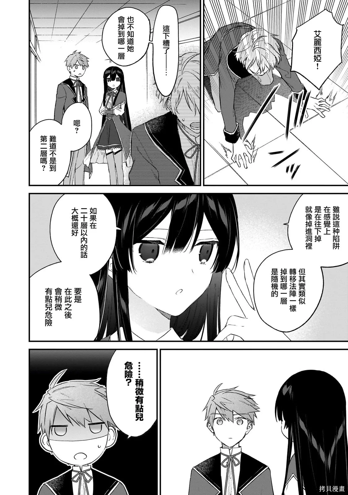 第21.2话 第9页