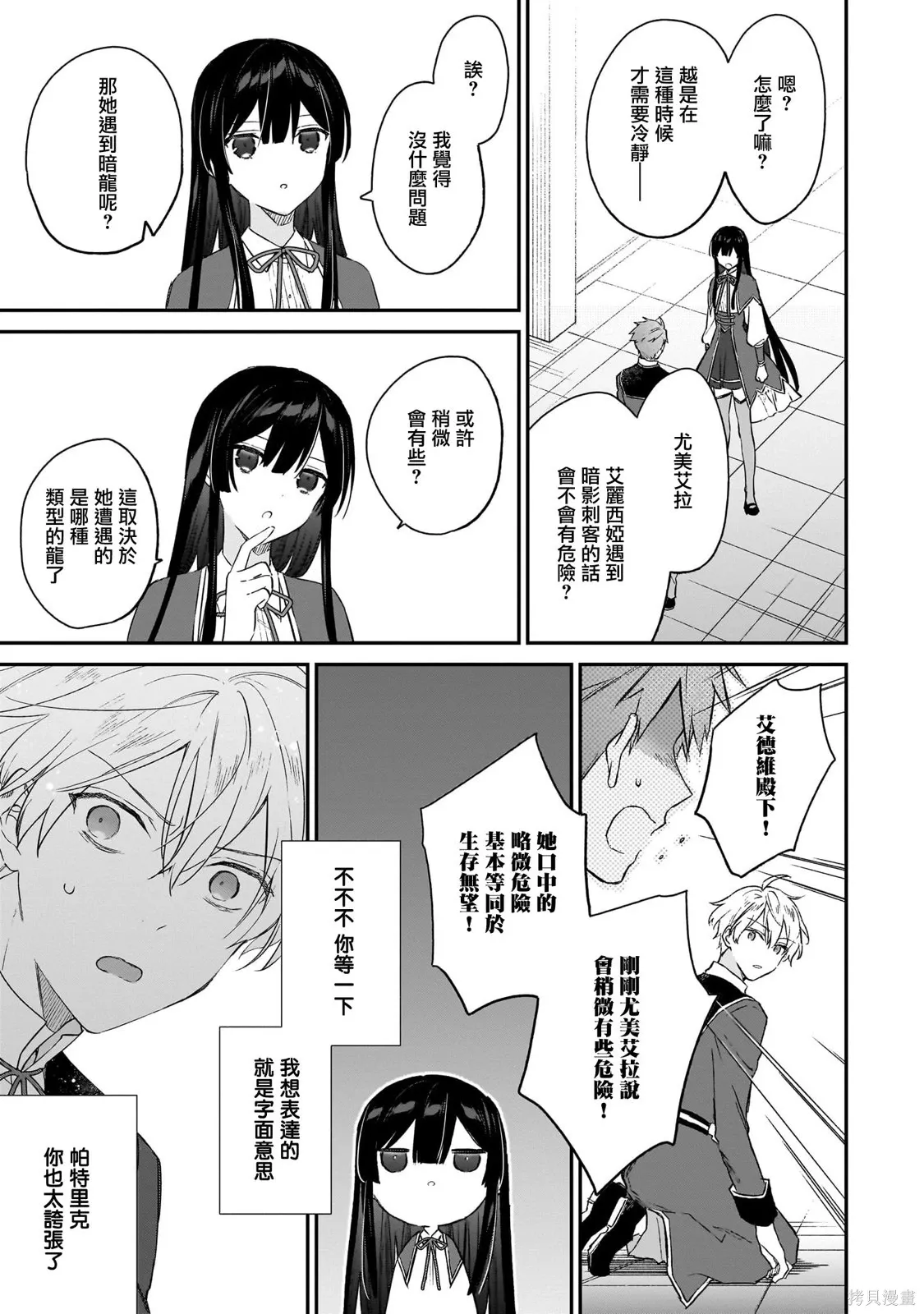 第21.2话 第10页