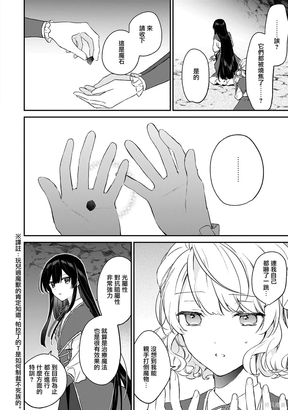 第21.2话 第17页