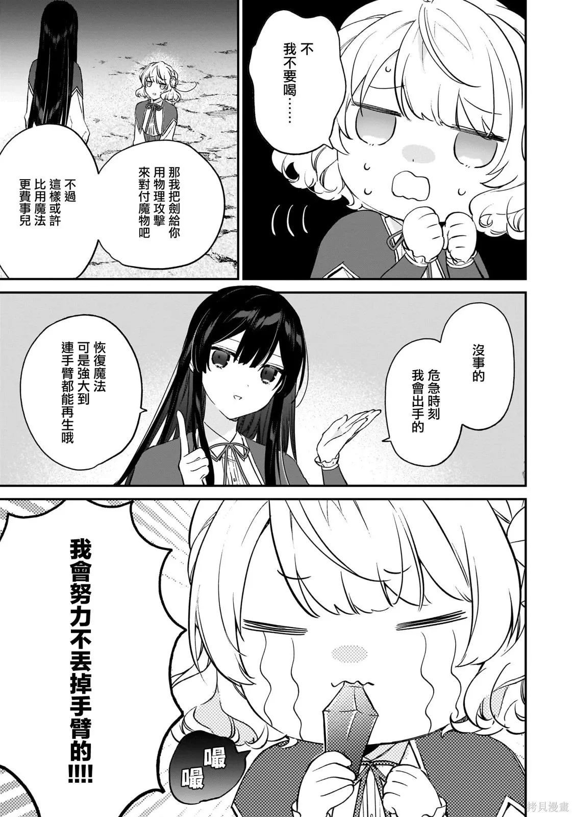 第21.2话 第24页