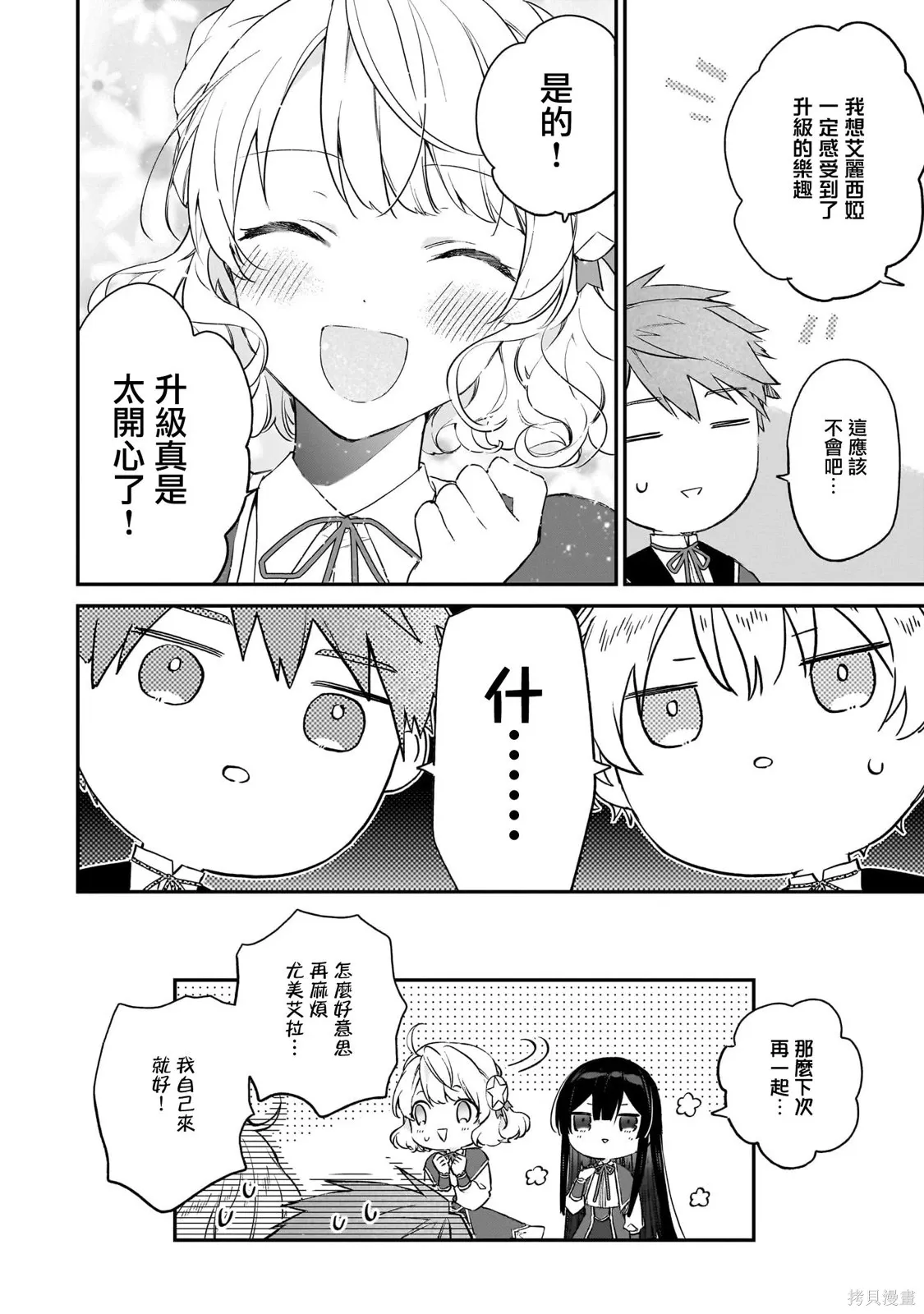 第21.2话 第33页