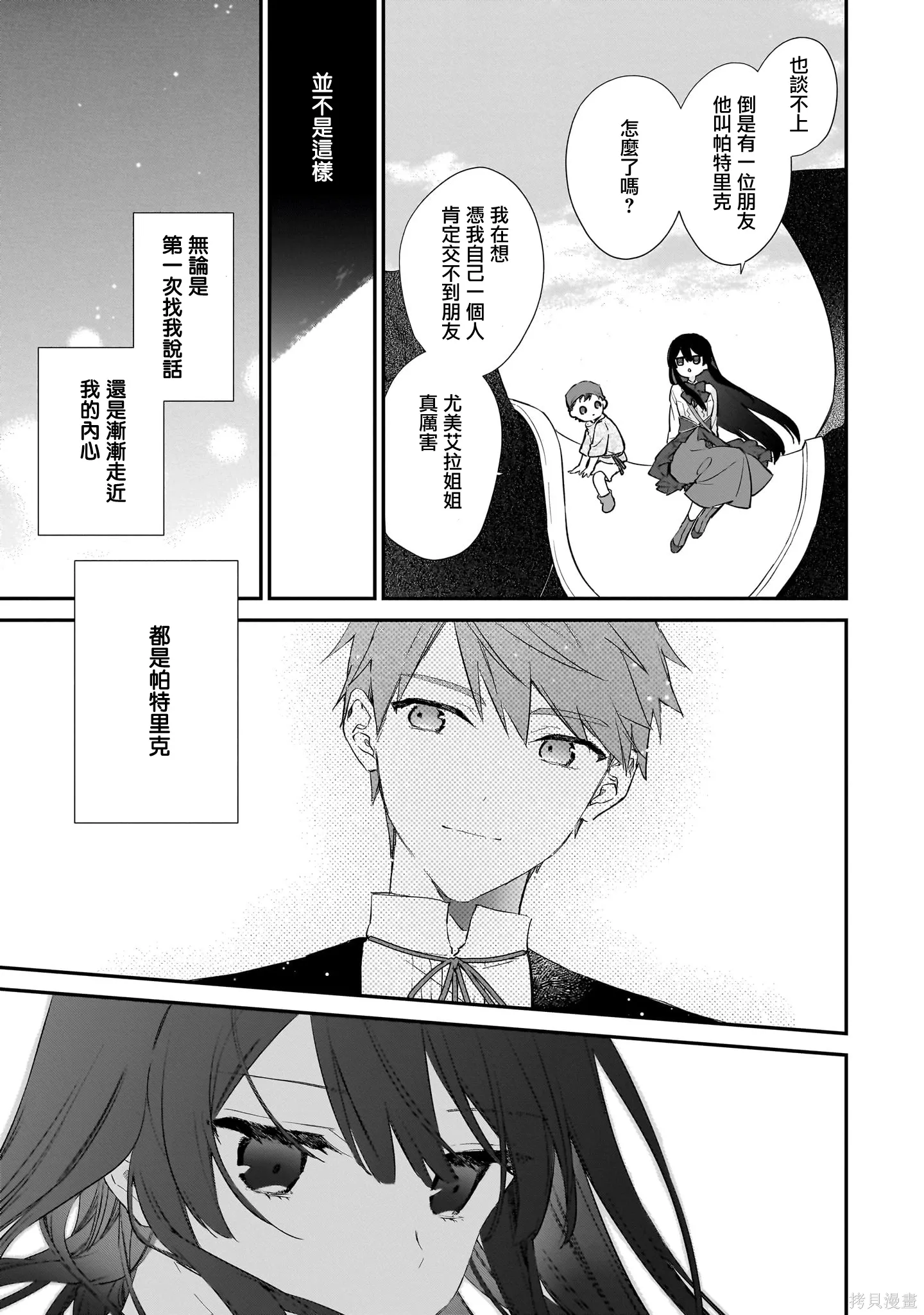 第22.2话 第8页