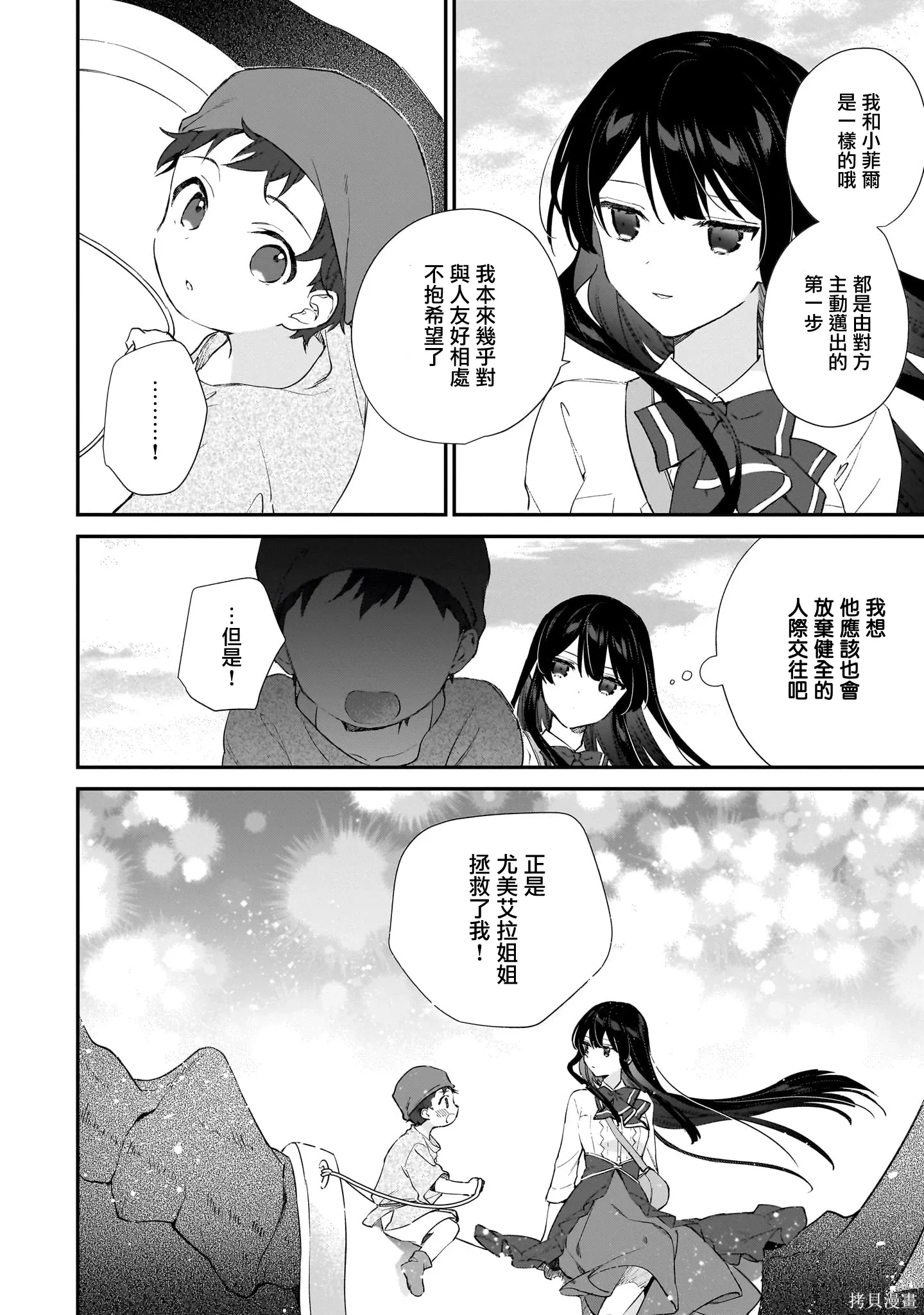 第22.2话 第9页