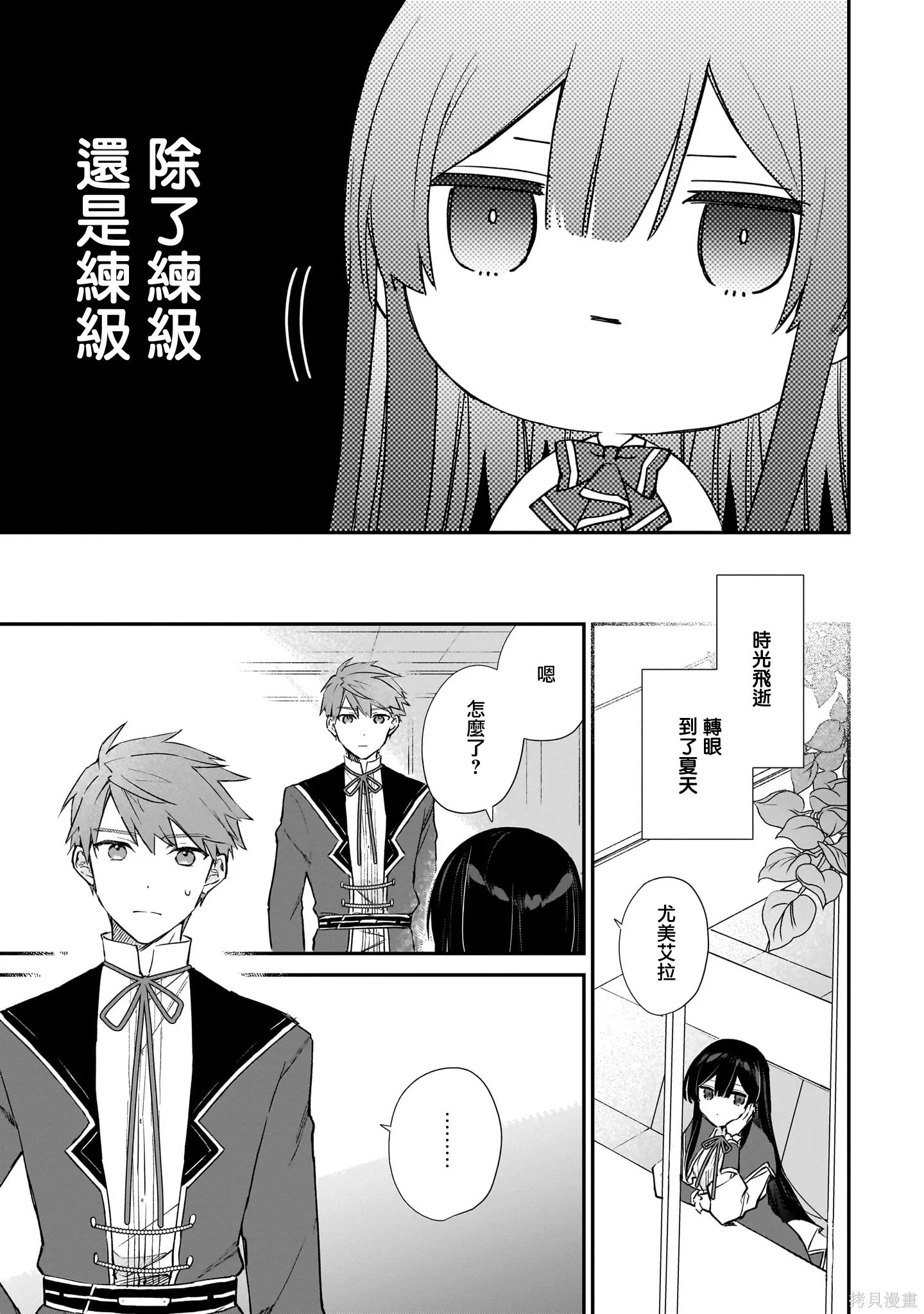 第23.1话 第3页