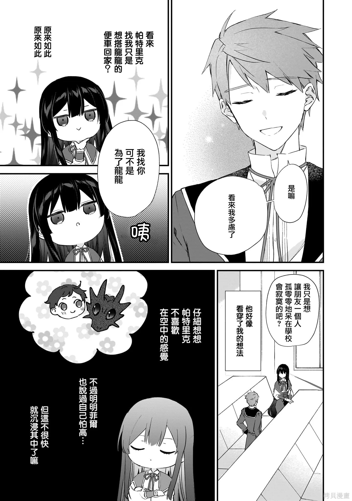 第23.1话 第5页