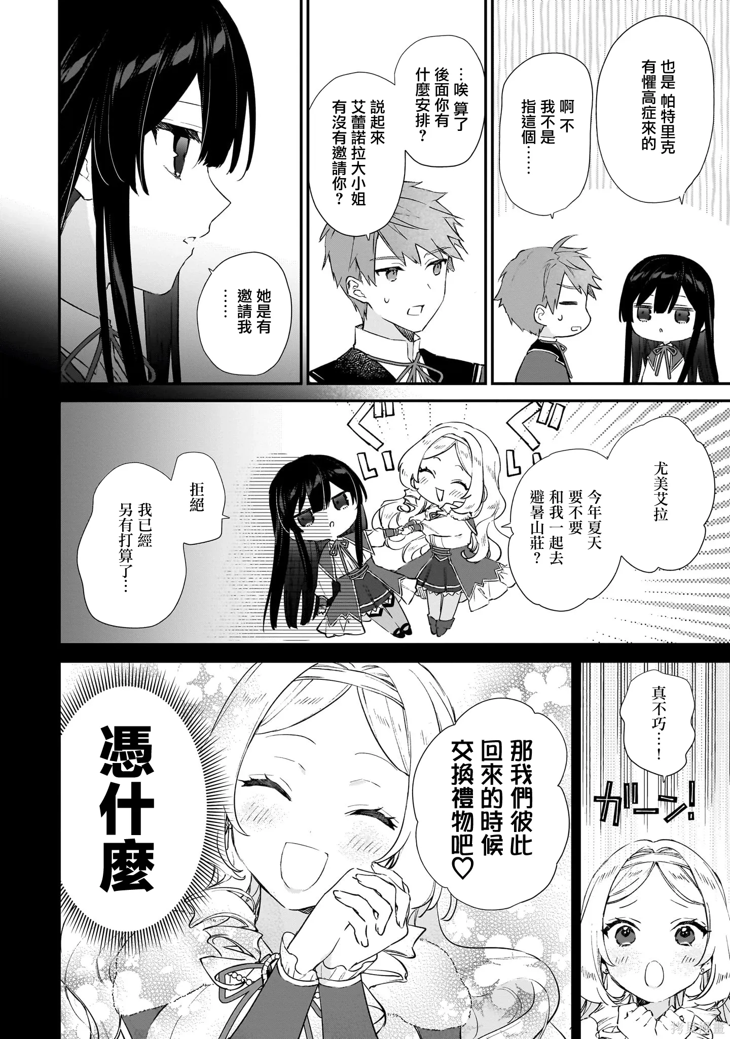 第23.1话 第6页