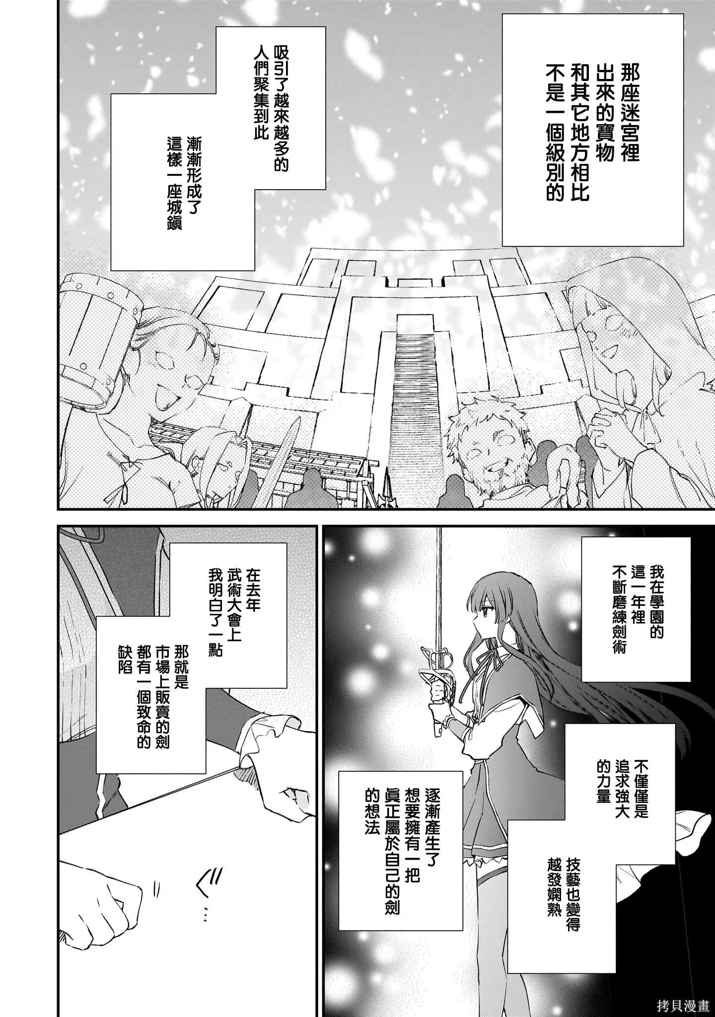 第23.1话 第8页