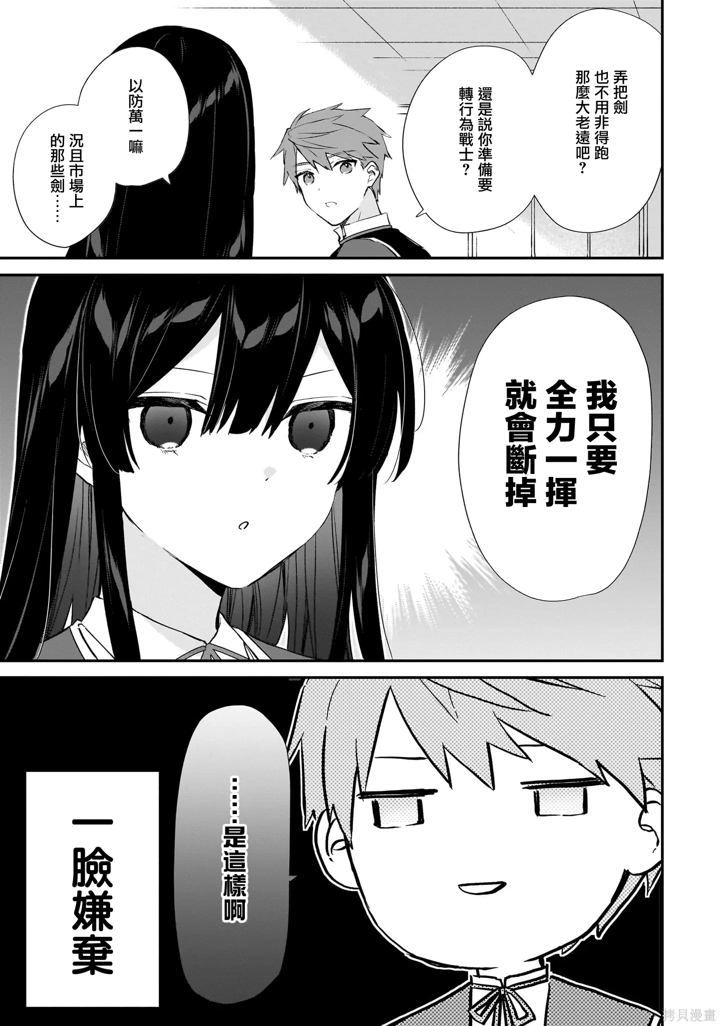 第23.1话 第9页