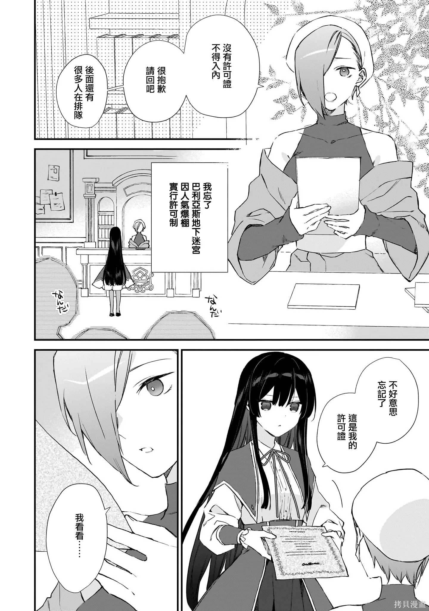 第23.1话 第12页