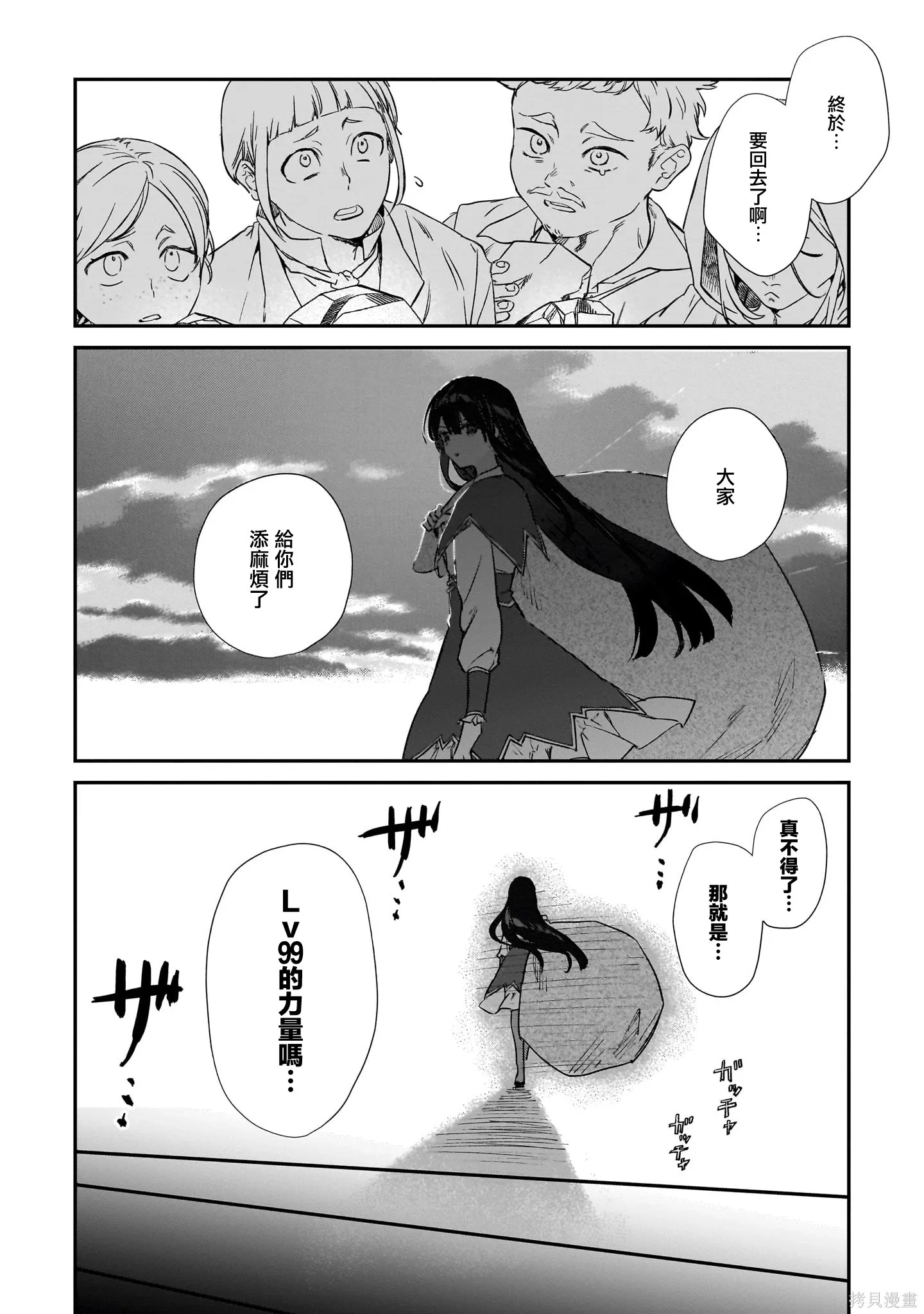 第23.2话 第9页