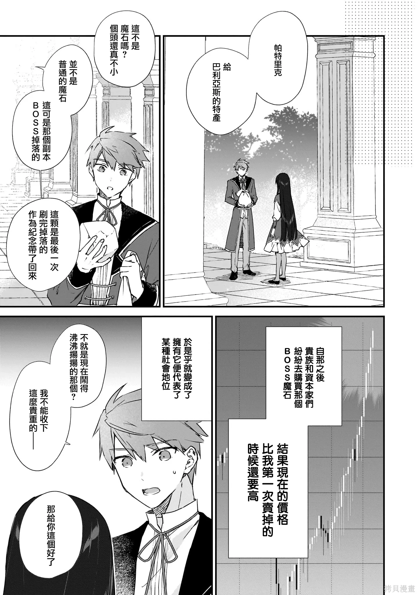 第23.2话 第10页