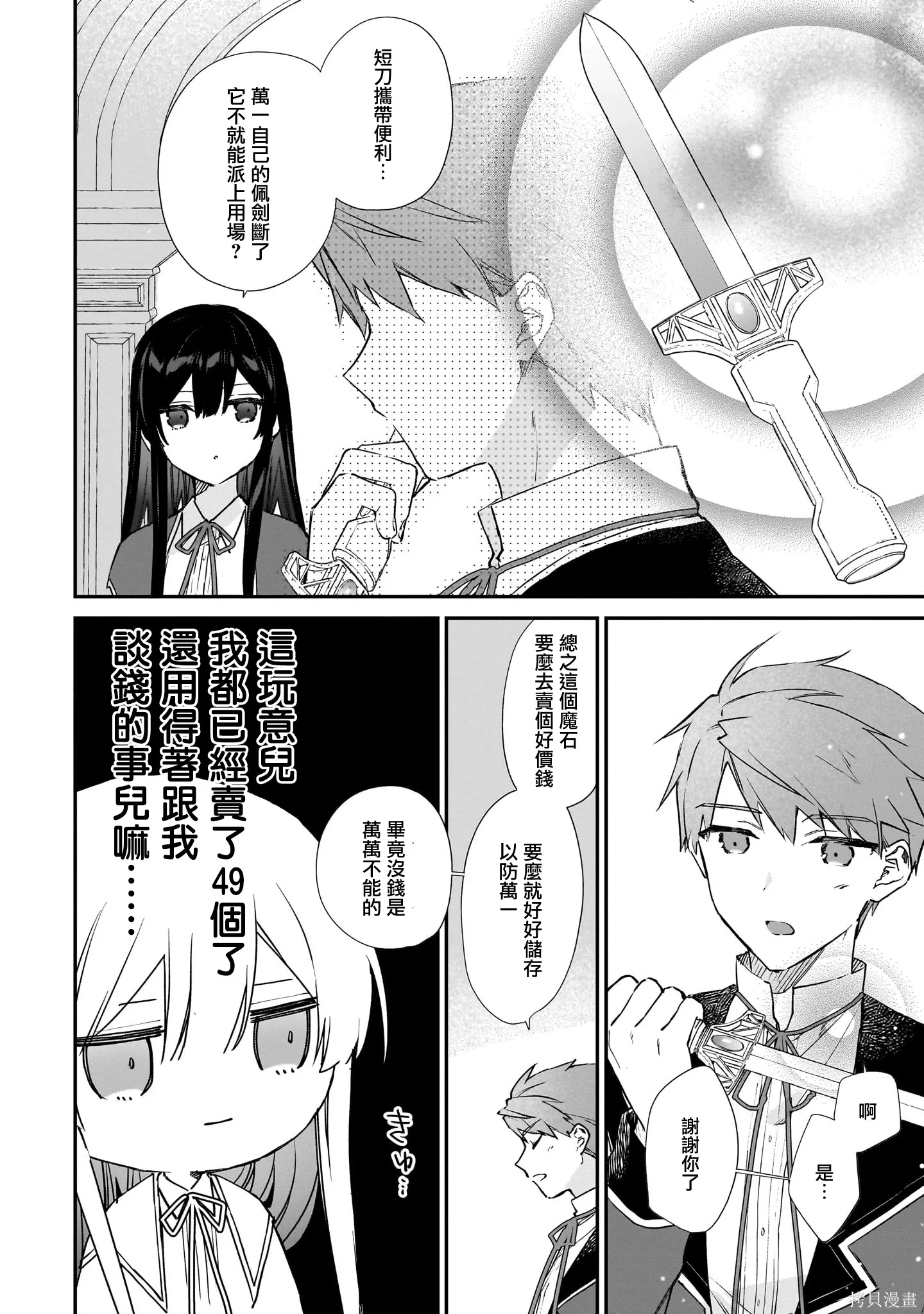 第23.2话 第11页