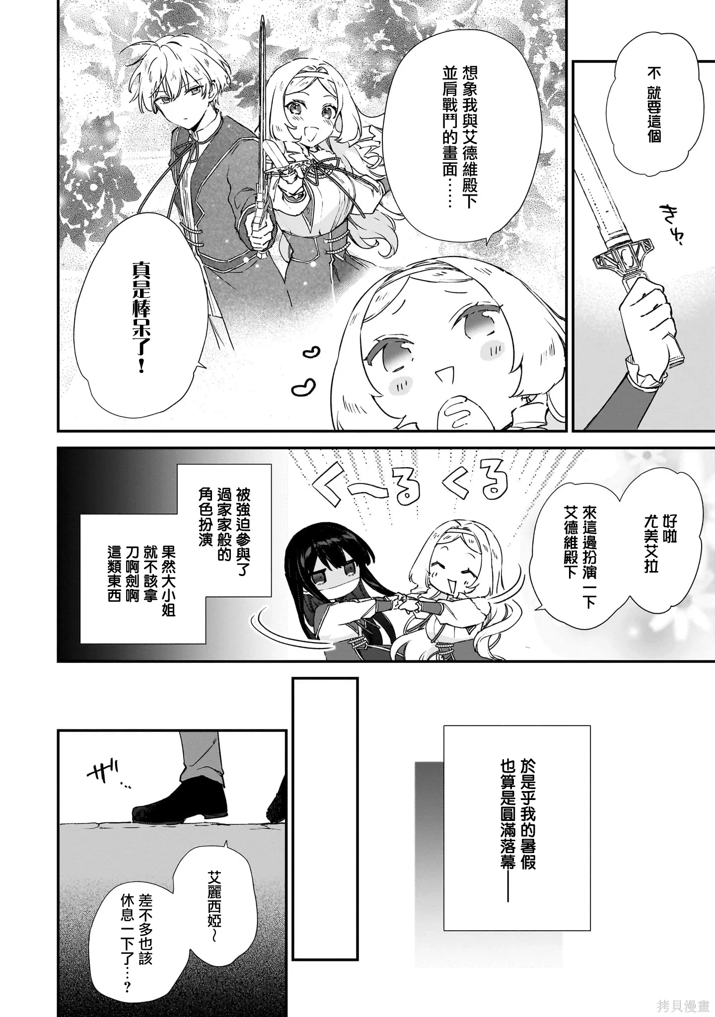 第23.2话 第13页