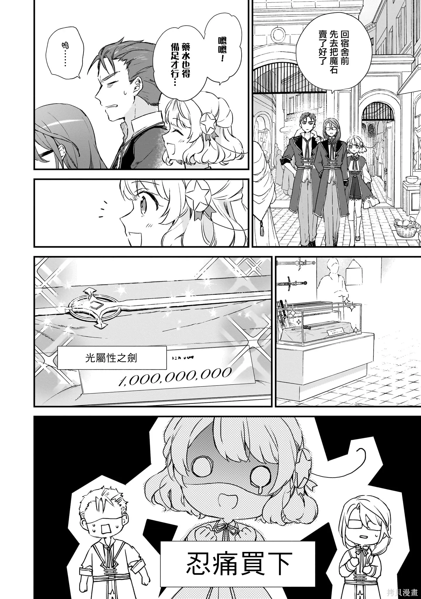 第23.2话 第19页