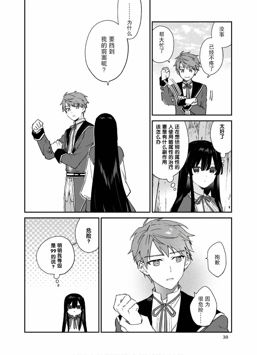 第06话 第31页