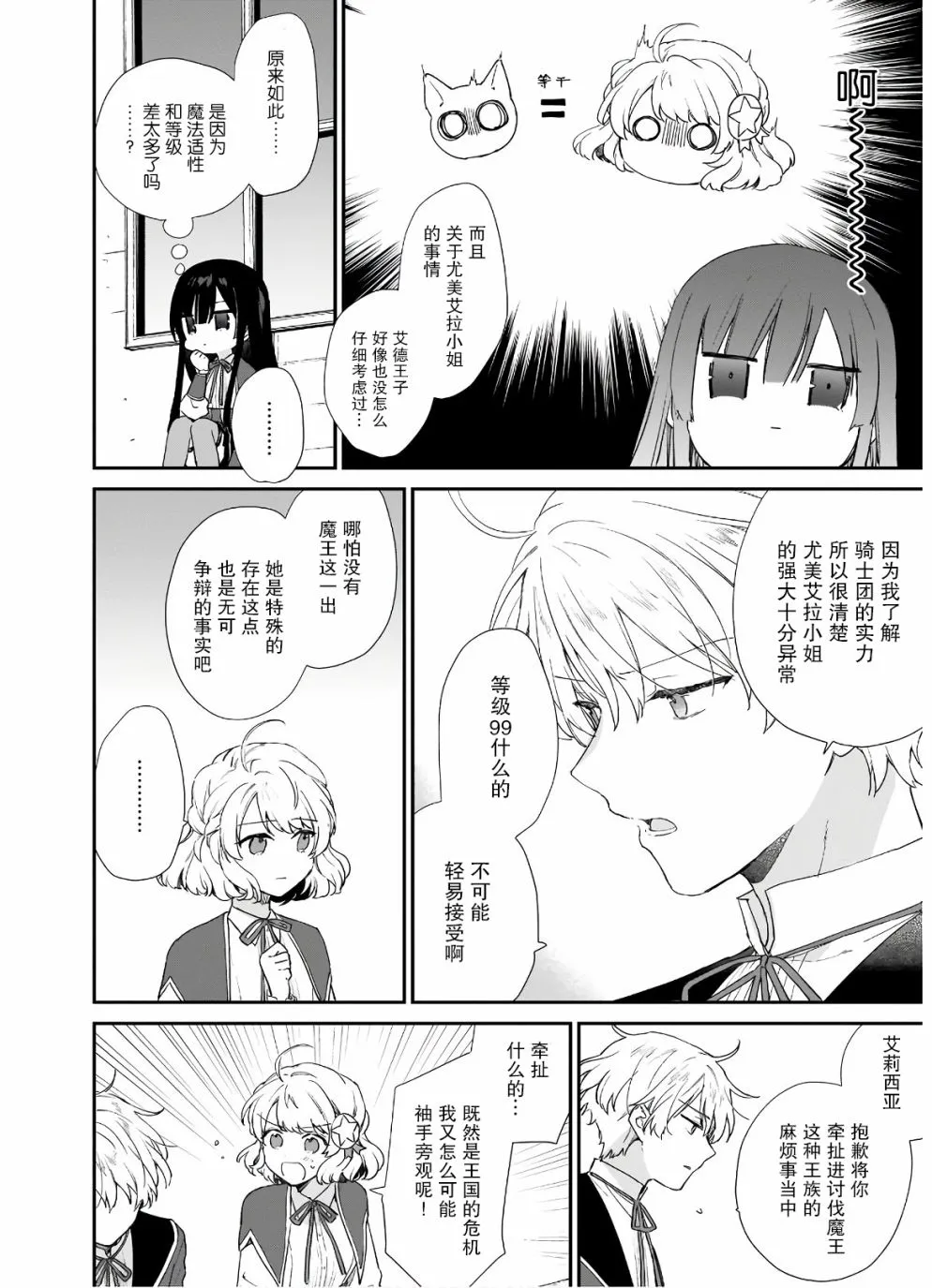 第5.2话 第2页