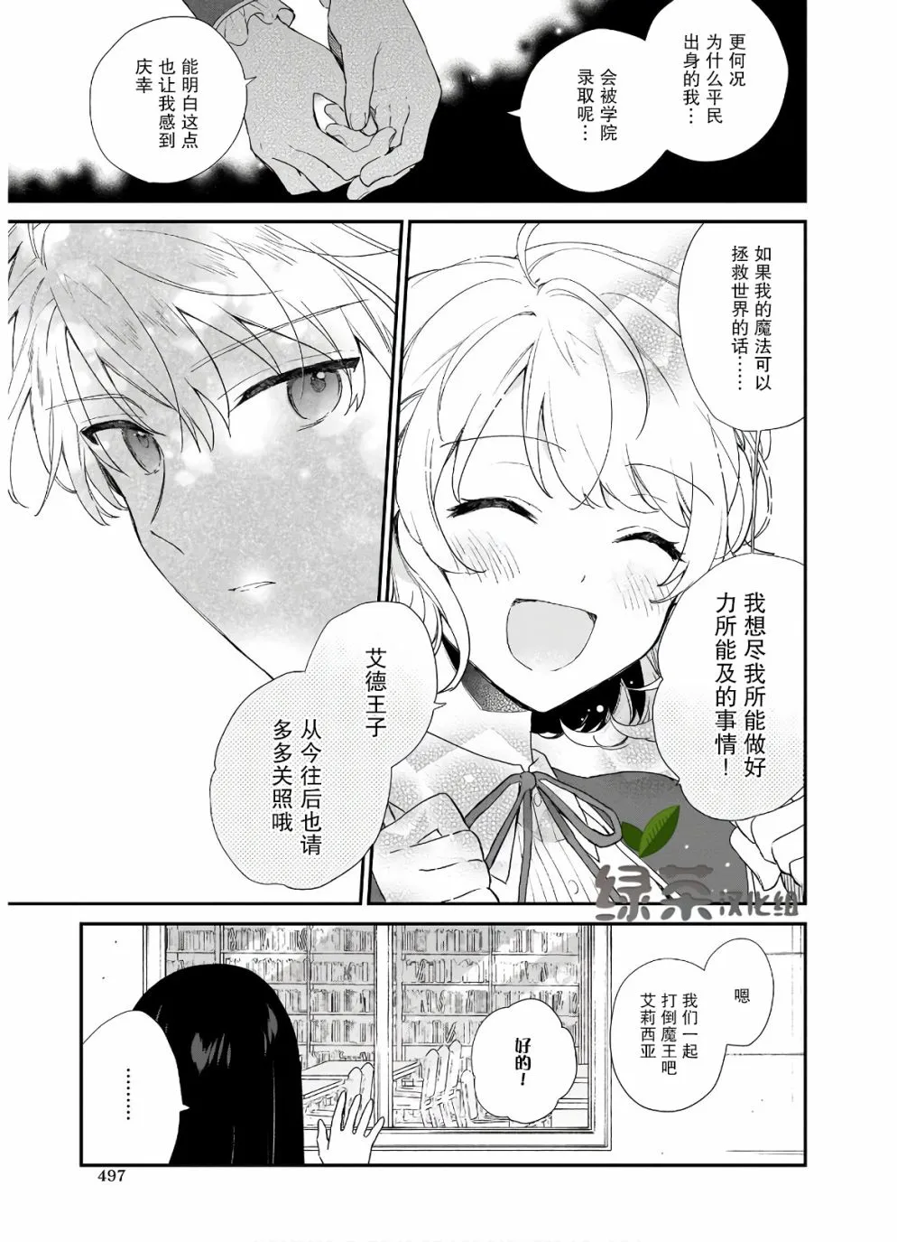 第5.2话 第3页