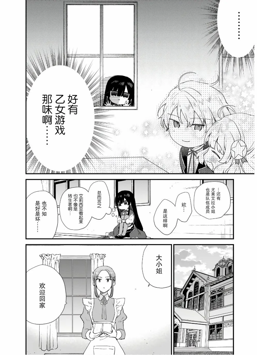 第5.2话 第4页