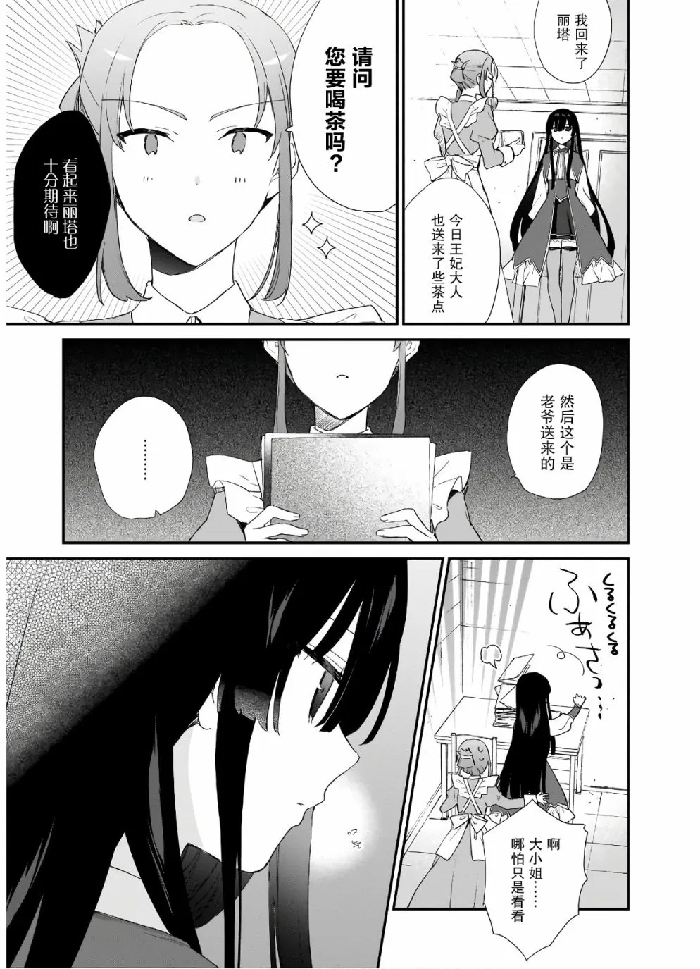 第5.2话 第5页