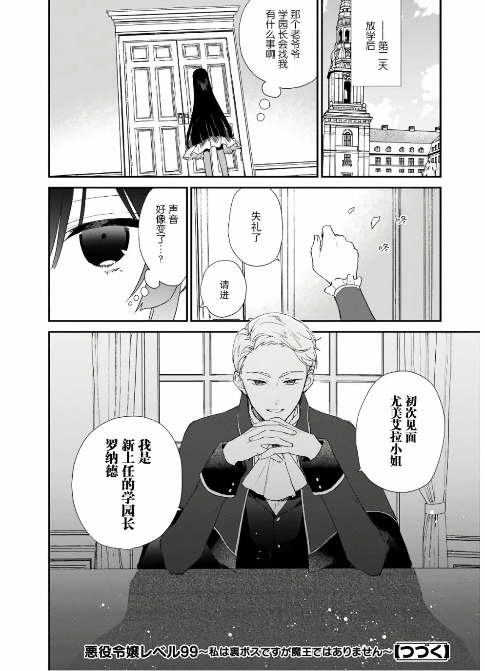 第5.2话 第6页