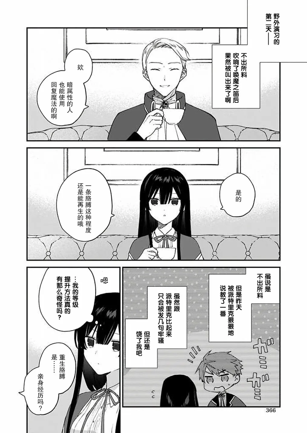 第07话 第2页