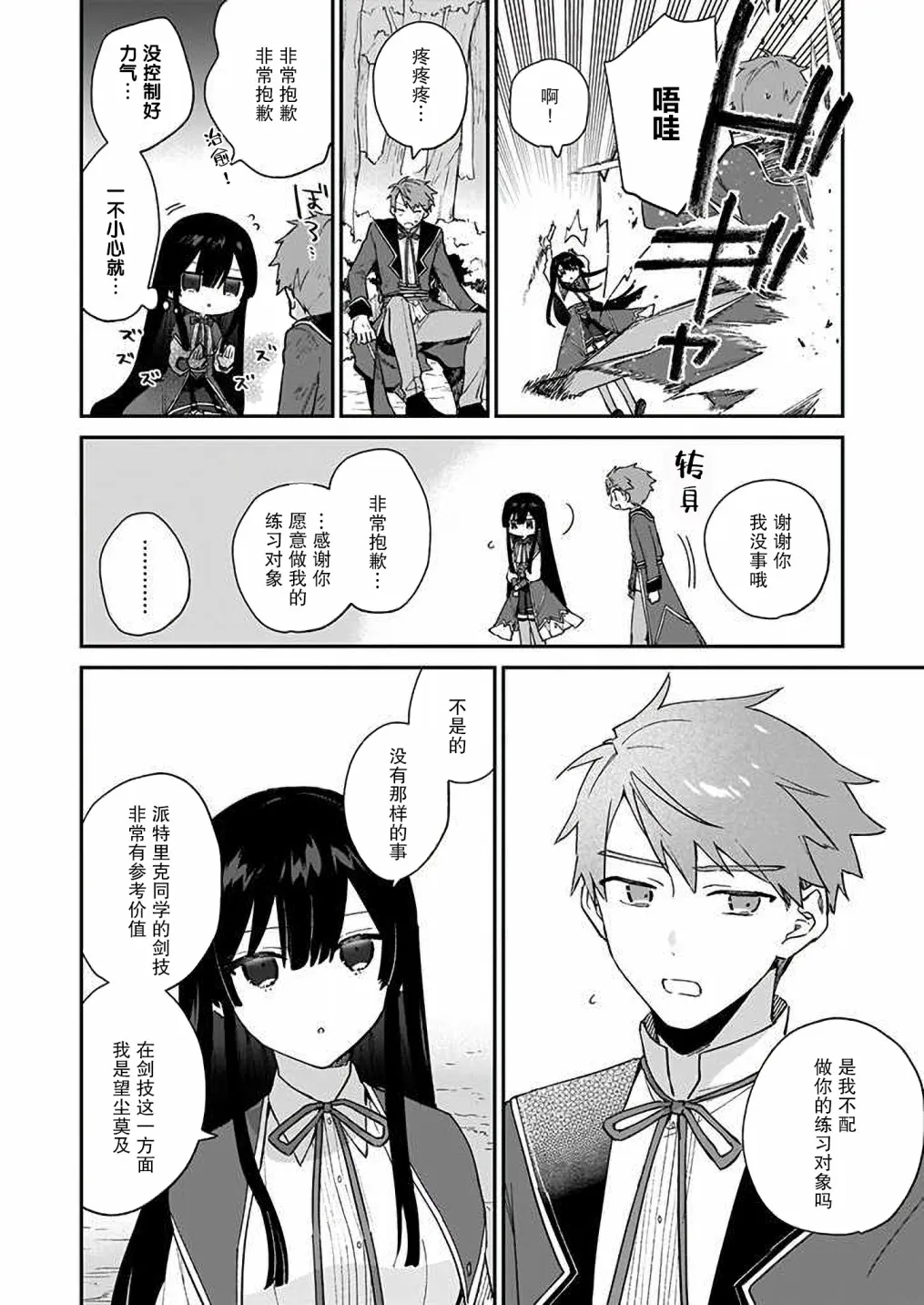 第07话 第12页