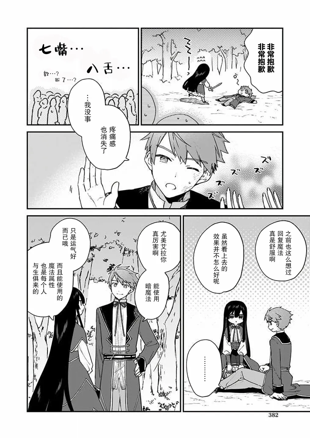 第07话 第18页