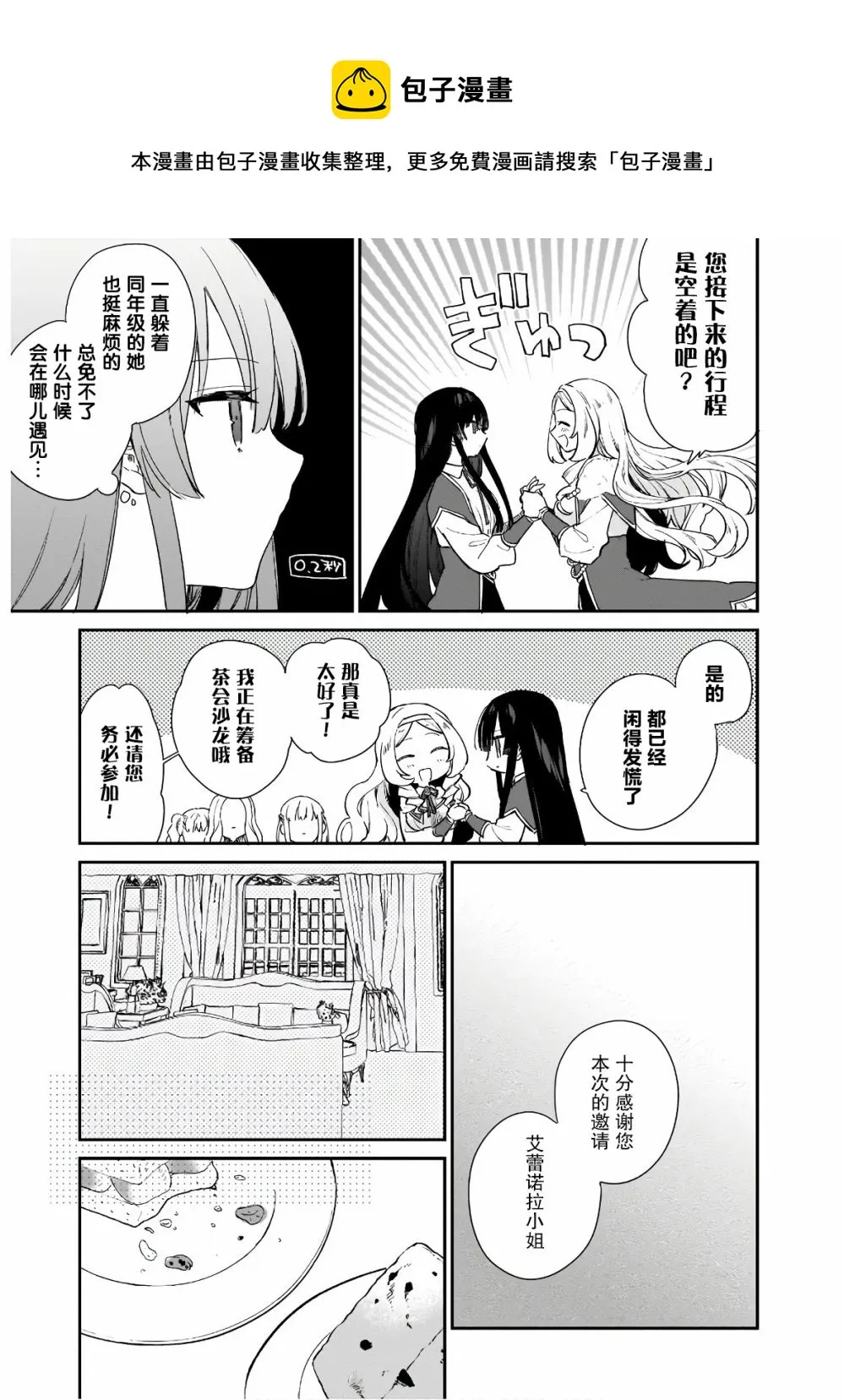 第4.2话 第1页