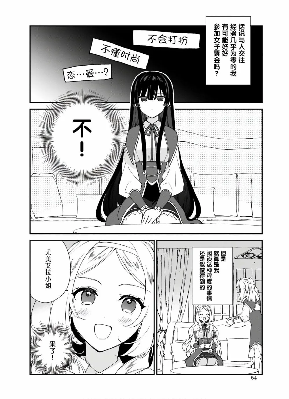 第4.2话 第2页