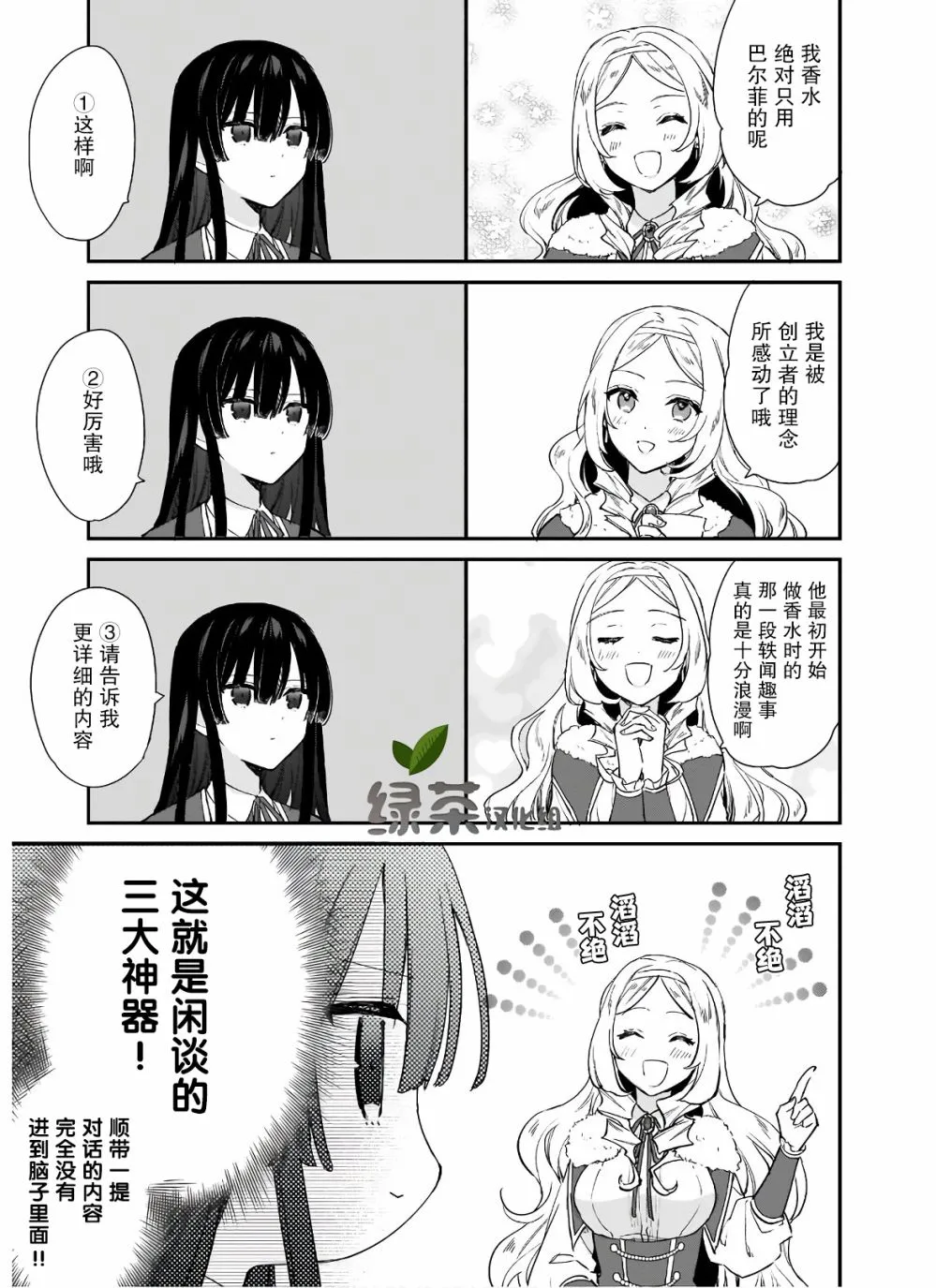第4.2话 第3页
