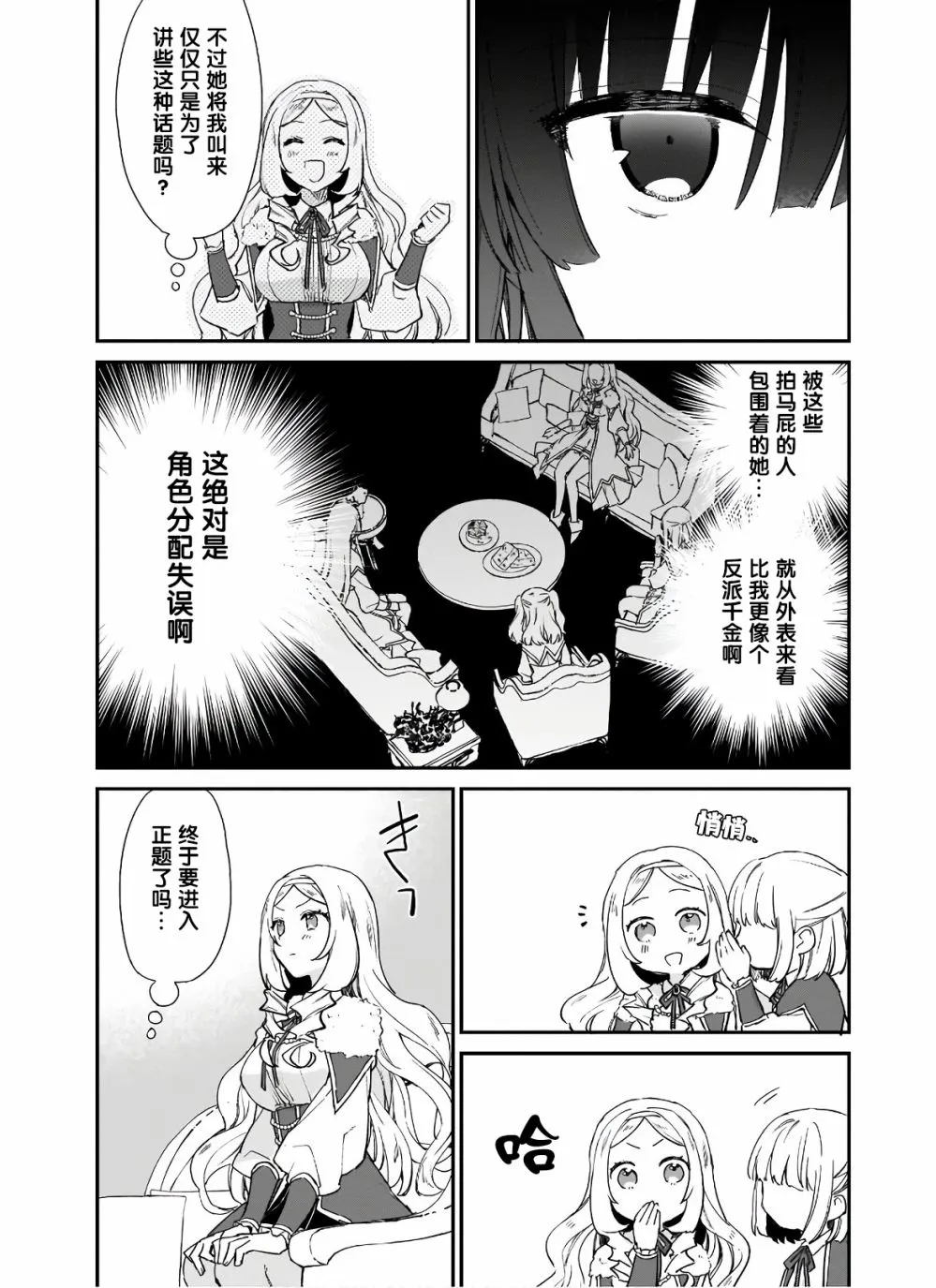 第4.2话 第4页