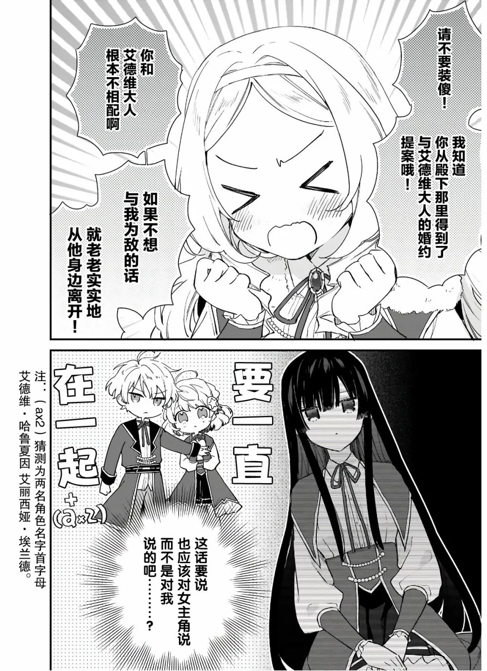 第4.2话 第6页
