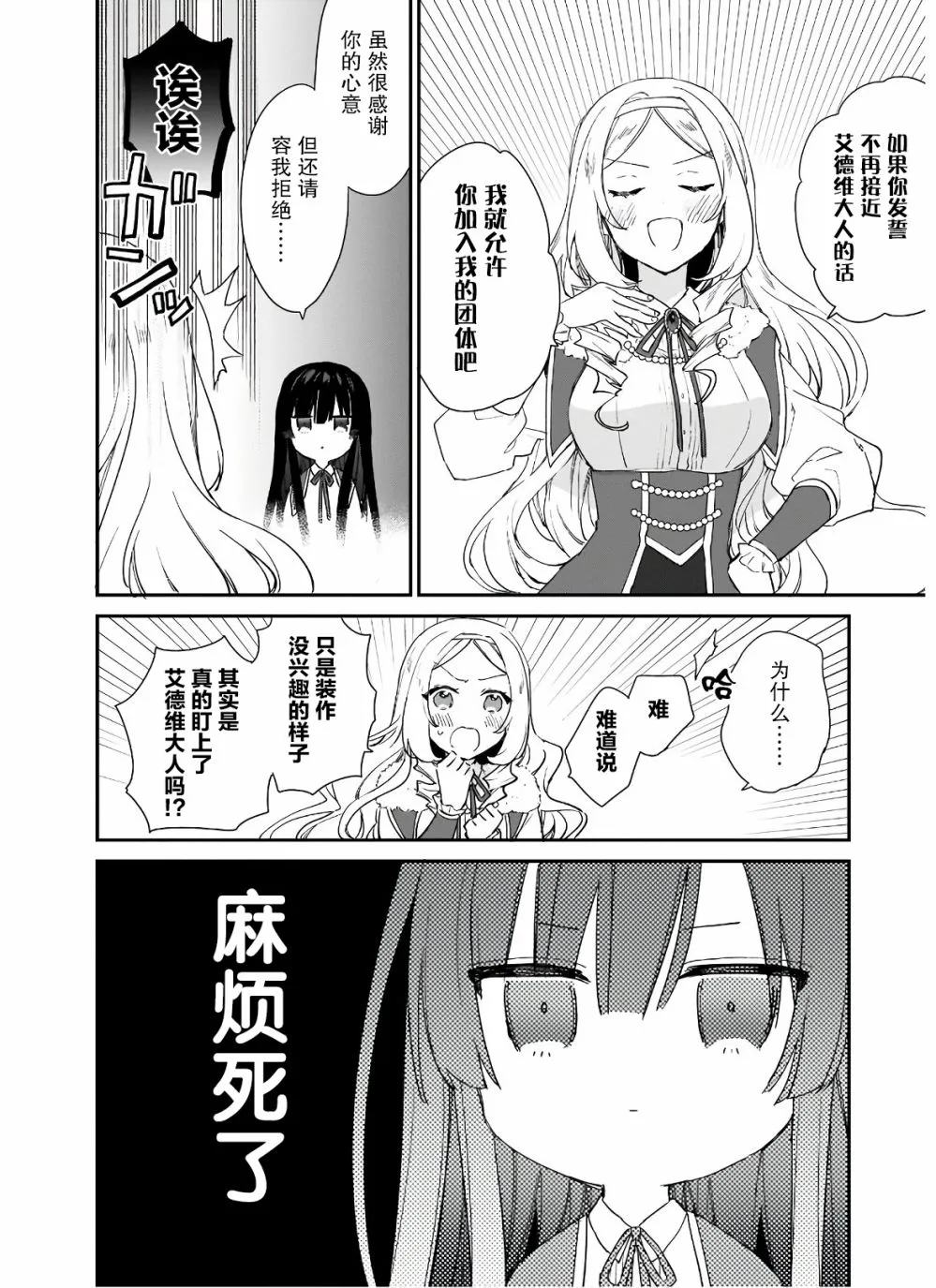 第4.2话 第8页