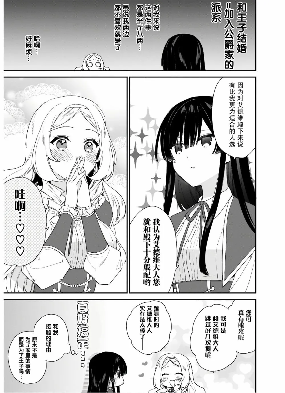 第4.2话 第9页