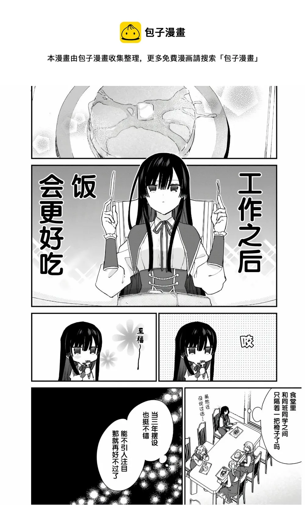 第4.2话 第10页