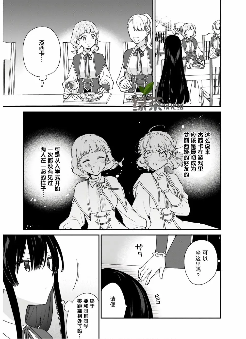 第4.2话 第11页