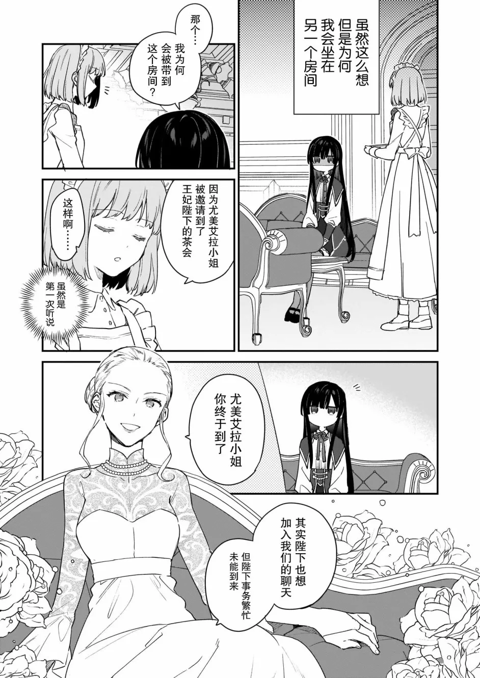 第2.2话 第6页