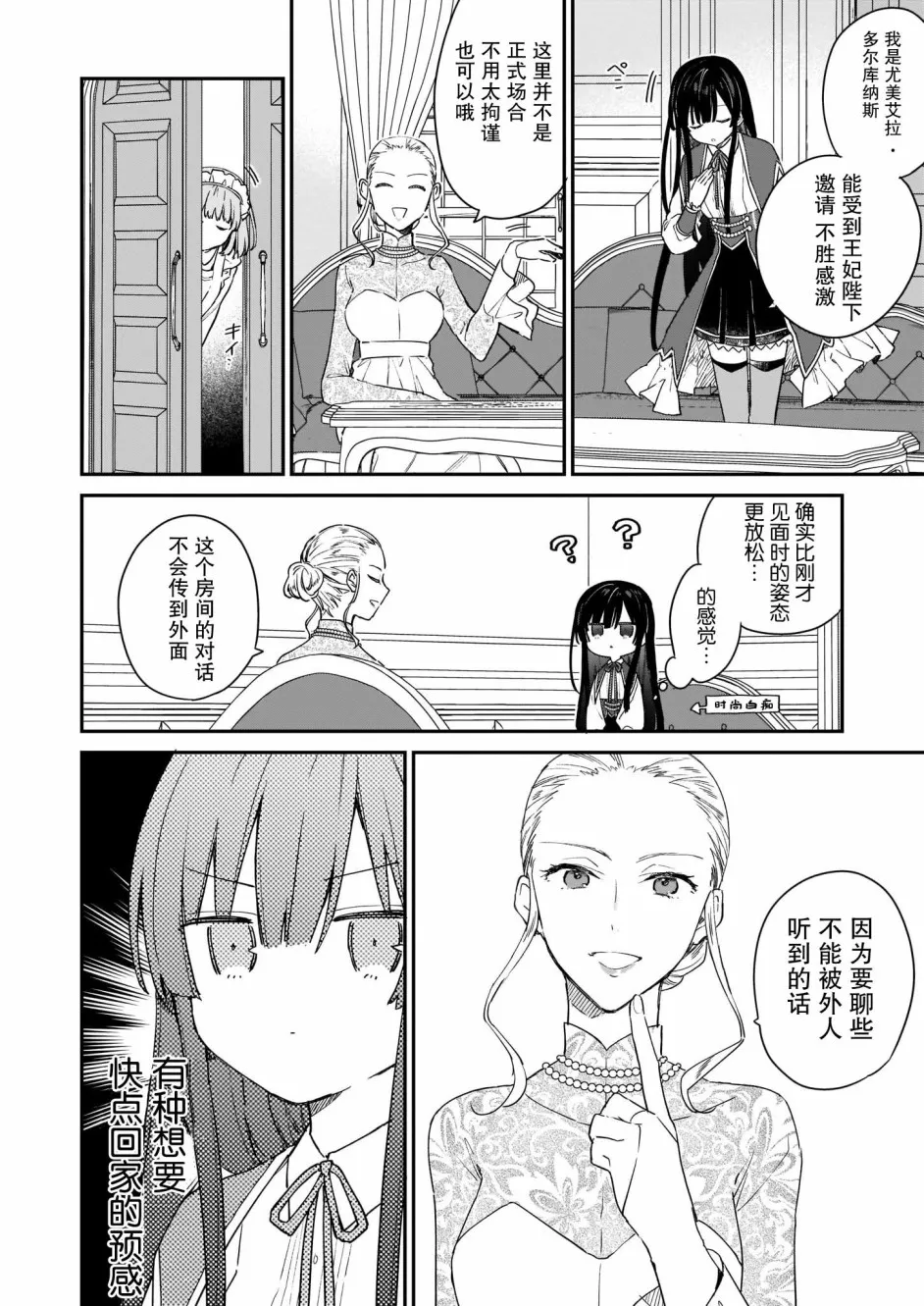 第2.2话 第7页