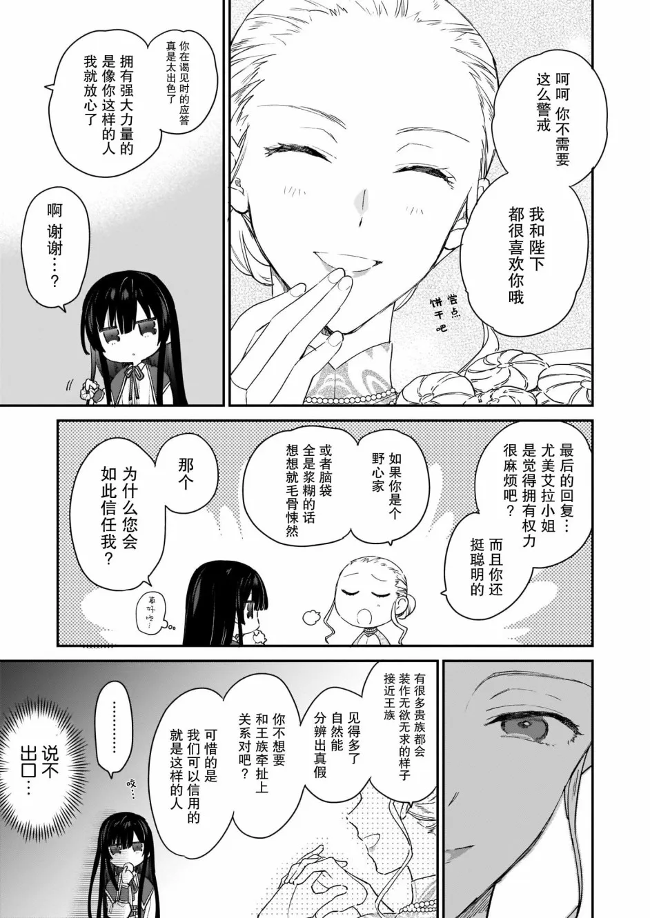 第2.2话 第8页