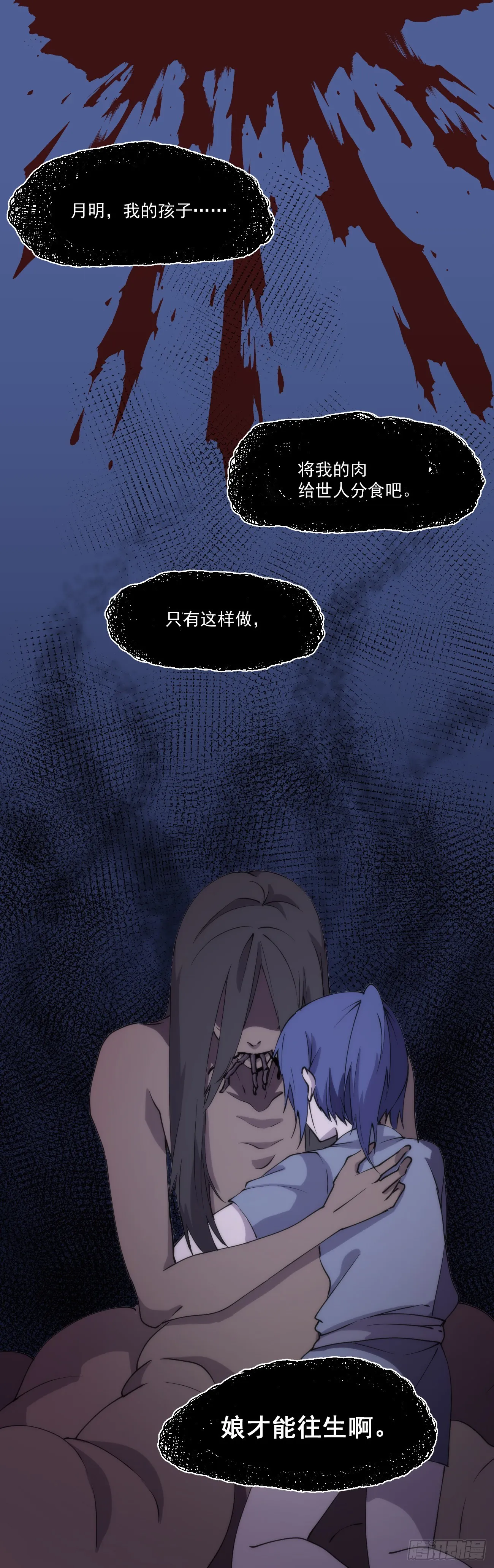 血肉菩萨（其二） 第12页
