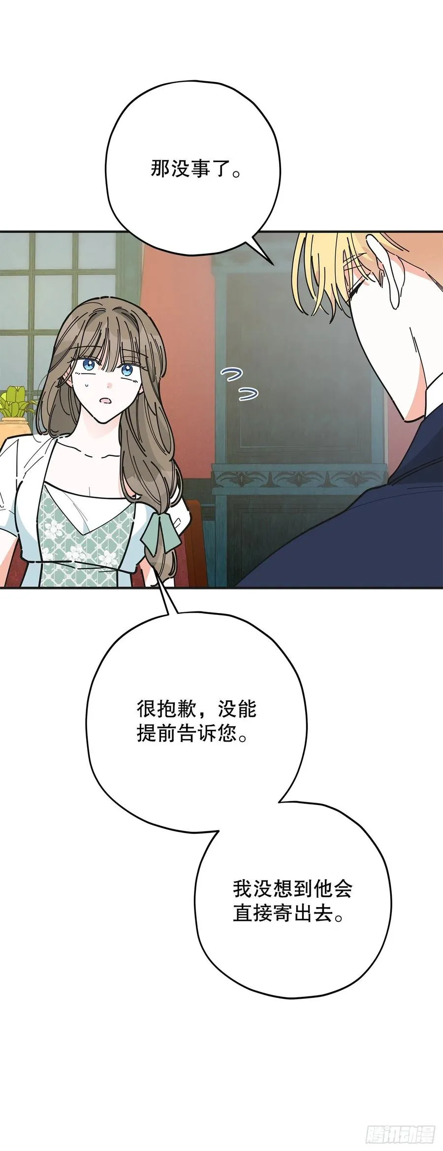 87.大结局 第16页
